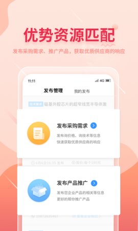 晓息网络 v1.1.4图