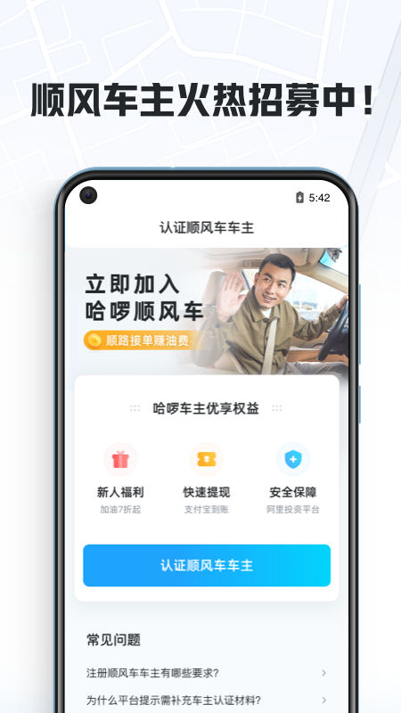 哈啰车主 v6.27图