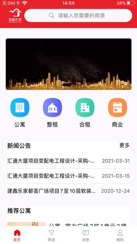 建鑫乐家 v1.34图