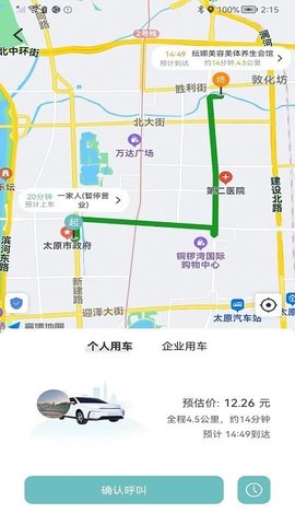 省运出行 v1.0.11图