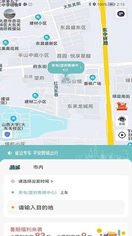 省运出行 v1.0.11图