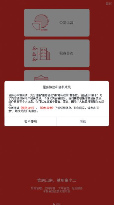 寓小二公寓版 v9.1.3图