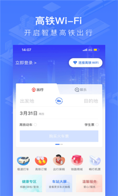 国铁吉讯 v3.8.5图