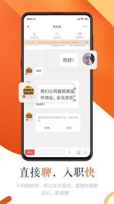 好聘 v1.0.0图