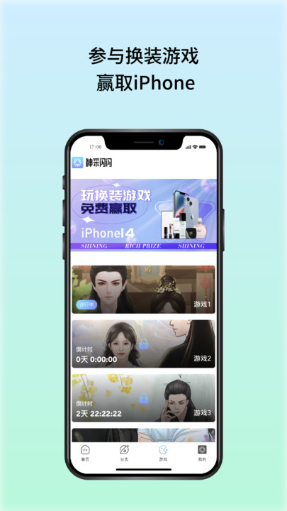 神采闪闪 v1.0.1图