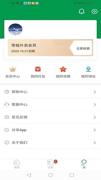 青蛙外卖 v0.0.13图