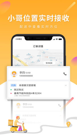 跑腿快车 v22.1.51图