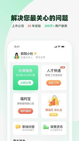 亲亲小保 v6.3.8图