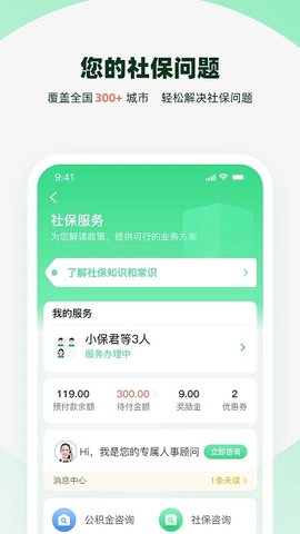 亲亲小保 v6.3.8图