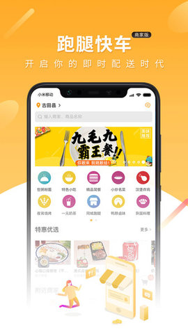 跑腿快车 v22.1.51图