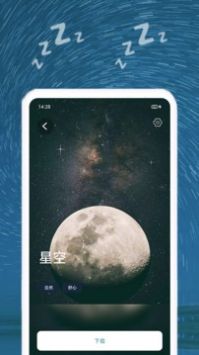 助睡 v1.0.5图