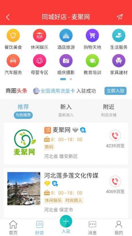 麦聚网 v3.0.1图