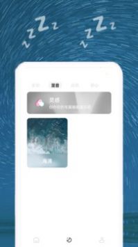 助睡 v1.0.5图