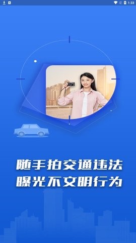 曝光台随手拍违章 v1.0.0图