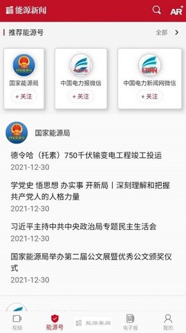 能源新闻 v1.0.6图