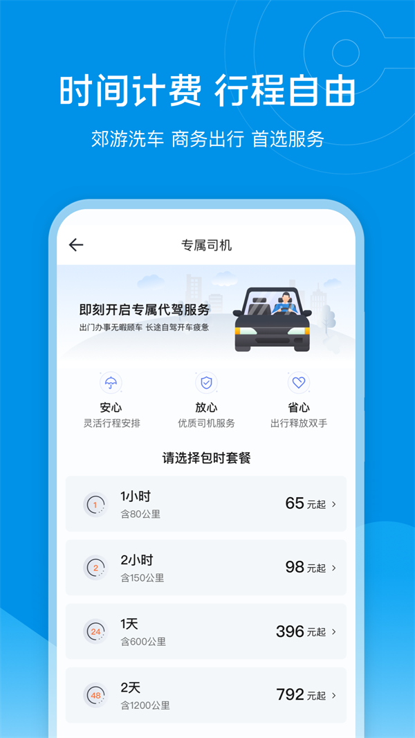 e代驾 v9.16.2图