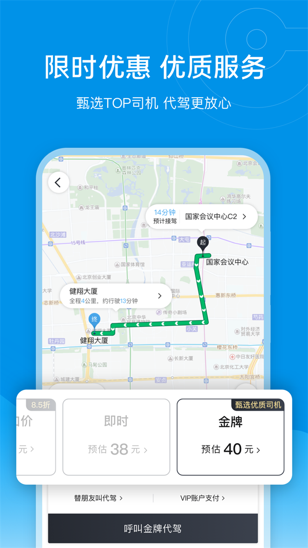 e代驾 v9.16.2图