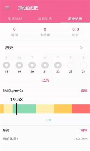 菏菏健康减肥 v2.1.3图