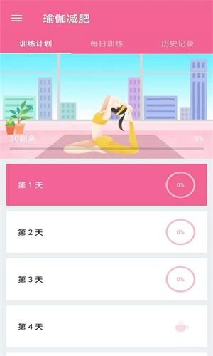 菏菏健康减肥 v2.1.3图