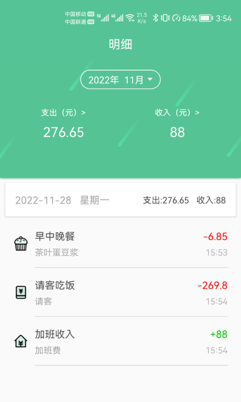 乐记鑫记账 v1.0.0图