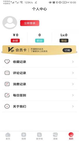 南方农村报 v2.1.9图