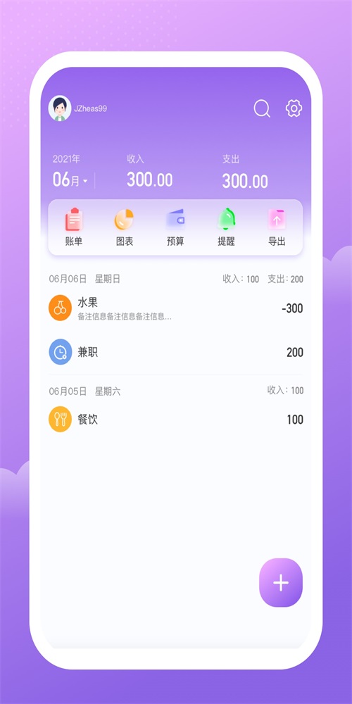 人人记账 v1.0.0图