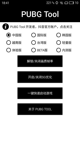 pubgtoolplus v1.79.00图