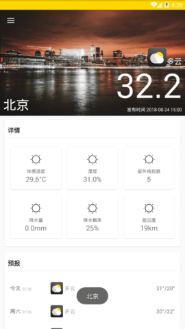 云海天气预报 v1.0图