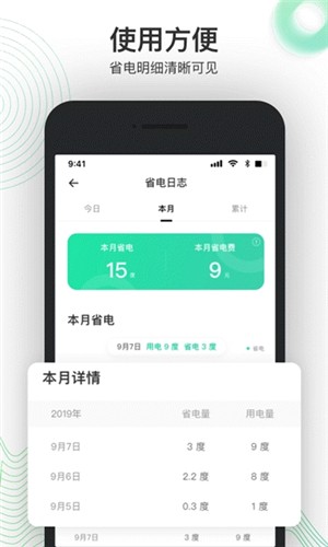 省电费 v1.1图