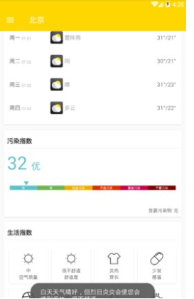 云海天气预报 v1.0图