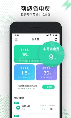 省电费 v1.1图