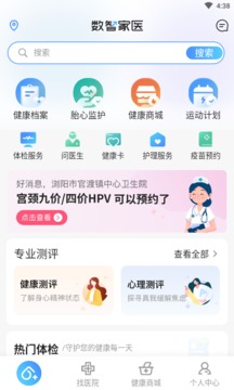 数智家医 v1.1.8图