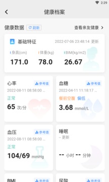 数智家医 v1.1.8图