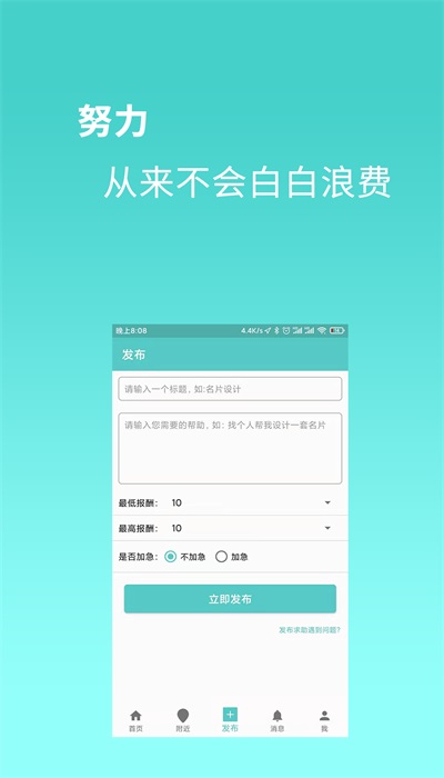 背包客 v1.0图