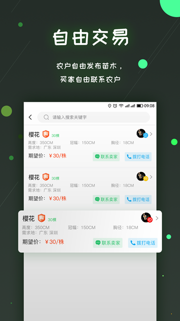 易优农 v1.7图