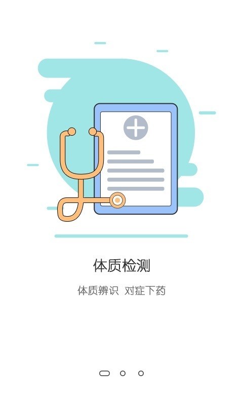 健康e管家 v1.3.1图