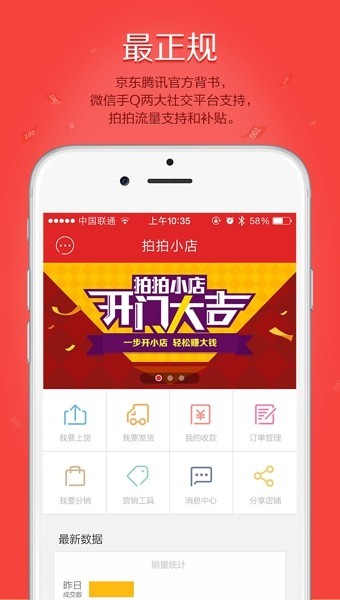 拍拍小店 v3.2.1图