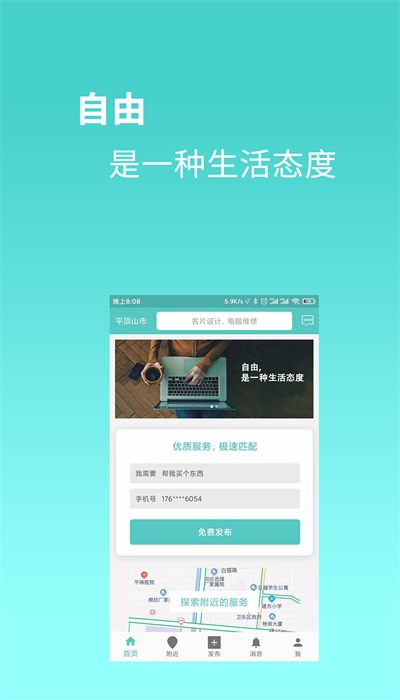 背包客 v1.0图