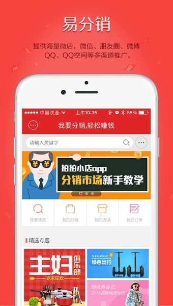 拍拍小店 v3.2.1图