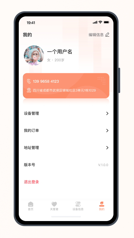 居安通 v1.0.5图