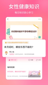 美柚-大姨妈月经助手 v8.49.1.1图