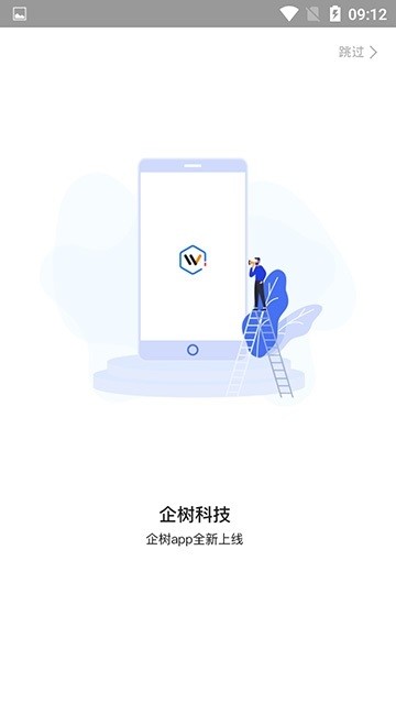 企树 v1.3.61图