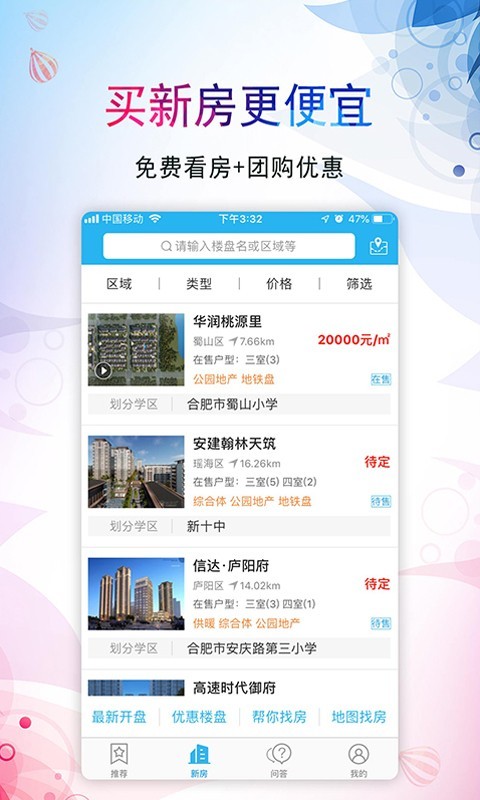 左邻右里 v3.3.7图