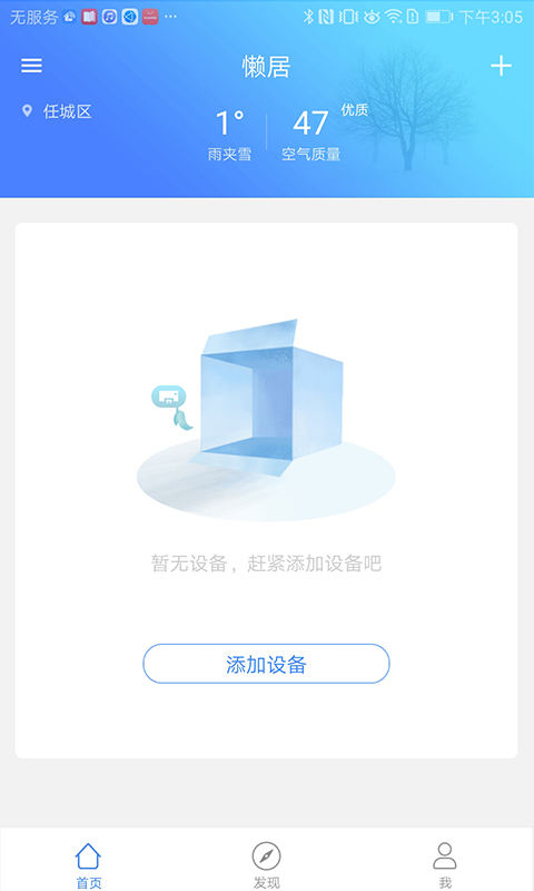 懒居 v1.0.4.0图