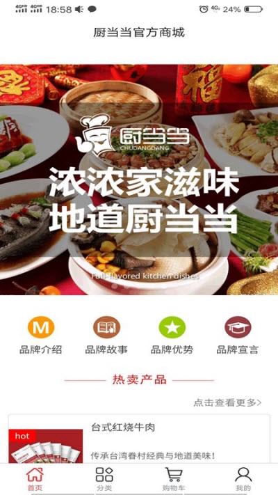 厨当当 v1.0.3图