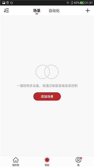 慧客厅 v1.0.0图