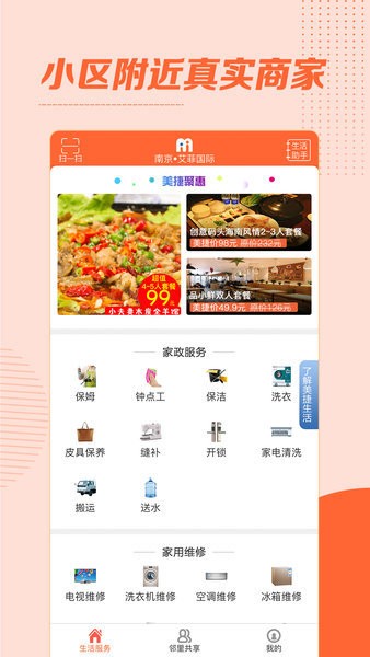 美捷生活 v1.7.4图