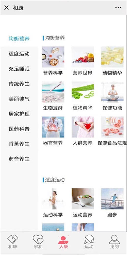 和康 v1.2.4图