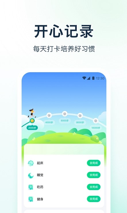 天天爱健康pro图