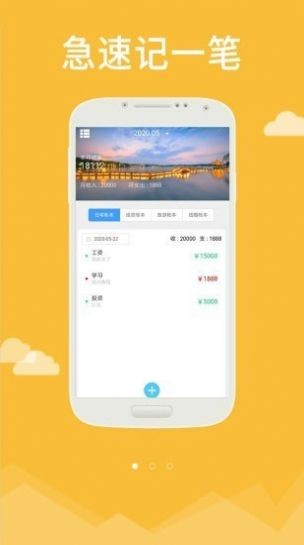 加米记账 v1.0.0图